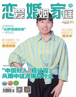 恋爱婚姻家庭（上半月）2024年第6期