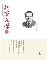 北京文学2024年第3期