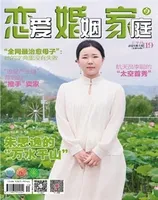 恋爱婚姻家庭（上半月）2024年第7期