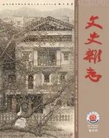 文史杂志