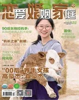 恋爱婚姻家庭（上半月）2024年第8期