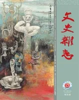 文史杂志2024年第4期