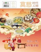 莫愁·时代人物2024年第1期