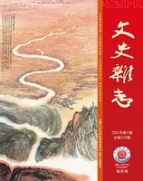 文史杂志