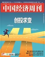 中国经济周刊