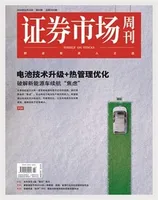 证券市场周刊2024年第2期