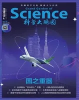 科学大观园