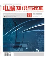 电脑知识与技术2024年第22期