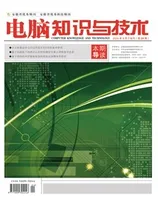 电脑知识与技术2024年第24期