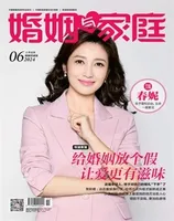 婚姻与家庭·婚姻情感版2024年第6期