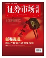 证券市场周刊2024年第6期