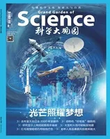 科学大观园2024年第11期