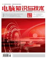 电脑知识与技术2024年第26期