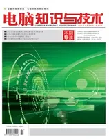 电脑知识与技术2024年第27期