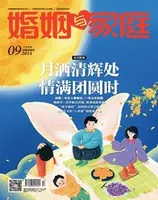 婚姻与家庭·婚姻情感版