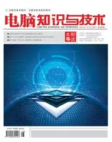 电脑知识与技术2024年第28期