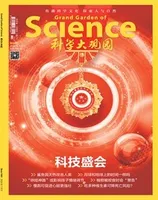 科学大观园2024年第14期