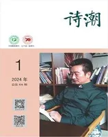 诗潮2024年第1期