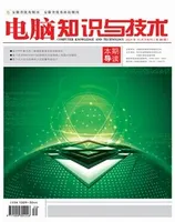 电脑知识与技术2024年第30期