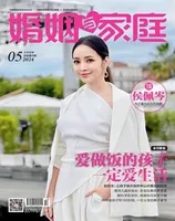 婚姻与家庭·家庭教育版2024年第5期