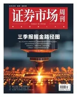 证券市场周刊2024年第42期