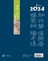 月读2024年第3期