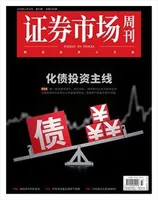 证券市场周刊2024年第43期