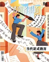 消费者报道2024年第5期