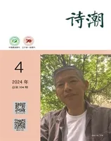 诗潮2024年第4期