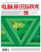 电脑知识与技术2024年第33期