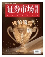 证券市场周刊2024年第44期