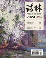 诗林2024年第3期