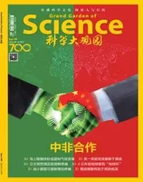 科学大观园2024年第20期