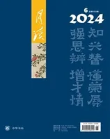 月读2024年第6期