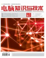 电脑知识与技术2024年第5期