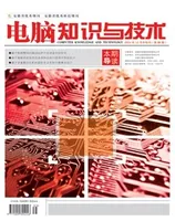 电脑知识与技术2024年第35期