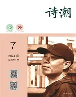 诗潮2024年第7期