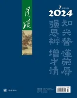 月读2024年第7期