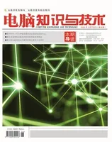 电脑知识与技术2024年第6期