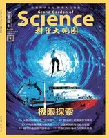 科学大观园2024年第22期