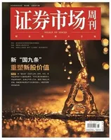 证券市场周刊2024年第18期