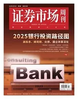 证券市场周刊2024年第48期