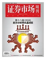 证券市场周刊2024年第49期