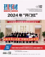 理财·市场版2024年第2期