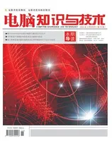 电脑知识与技术2024年第11期