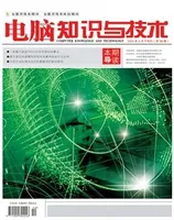 电脑知识与技术2024年第12期