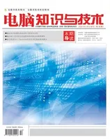 电脑知识与技术2024年第13期