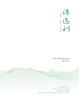 诗选刊2024年第8期