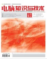 电脑知识与技术2024年第14期