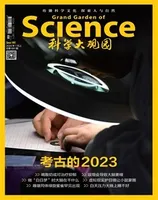 科学大观园2024年第1期